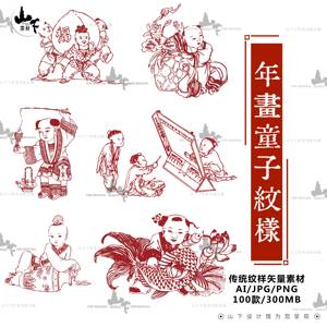 中国传统民间古风春节年画童子孩童儿童图案纹样线稿矢量素材图片