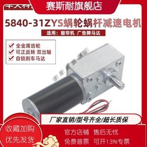 5840-31ZYS涡轮蜗杆减速电机 双输出轴减速马达 窗帘机广告牌马达