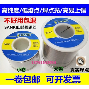 日本原装进口山崎SANKI焊锡丝锡线无铅250g松香0.5 0.6 0.8 1.0mm
