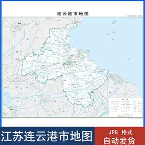 江苏省连云港市电子版地图高清政区图基本要素图JPG设计素材模板