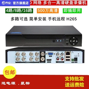乔安官方旗舰店硬盘录像机 4/8/16路模拟DVR家用高清网络NVR监控A