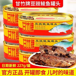 【新品特卖】广东甘竹牌豆豉鲮鱼罐头227g/184g即食熟食下饭菜品