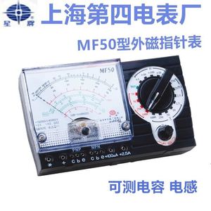 上海四厂星牌MF50型高精度外磁指针高灵敏度万用表老式机械万能表