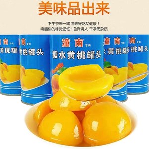 重庆潼南特产糖水黄桃罐头烘焙礼盒馈赠休闲2023新鲜水果散装包邮