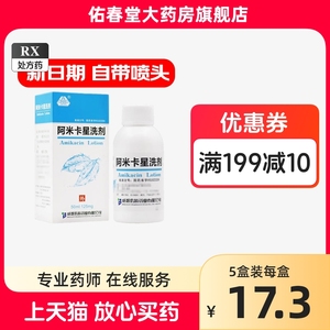 倍特 阿米卡星洗剂 0.25%*50ml:125mg 成都倍特药业阿里正品大药房旗舰店外伤感染清洗用药啊阿咔咖卡咪米新心星洗液洗剂喷雾100