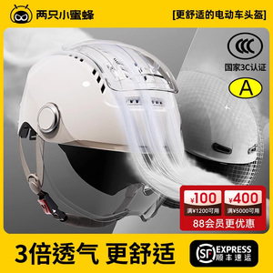 两只小蜜蜂3C认证电动摩托车头盔男女夏季防晒半盔电瓶四季安全帽