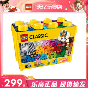 LEGO乐高经典创意10698大号积木盒桶装儿童积木拼插益智玩具礼物