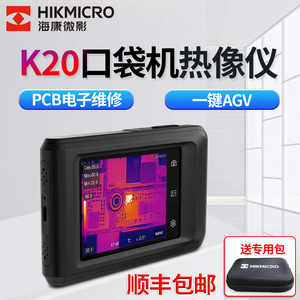 海康微影口袋卡片机K20热成像测温仪红外热像仪电路故障排查检漏