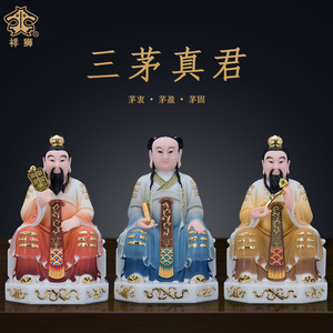 祥狮汉白玉茅山祖师爷神像三茅真君茅盈茅固茅衷茅山祖师供奉摆件
