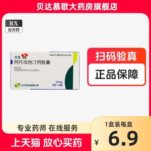 天方 尤佳 阿托伐他汀钙胶囊 10mg*14粒/盒