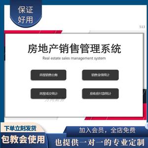 原创设计房地产销售明细记录营销统计分析系统EXCEL表格定制