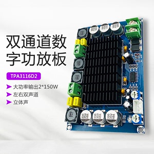 晒邦 TPA3116D2大功率数字功放板双声道150W*2双芯片带前级放大