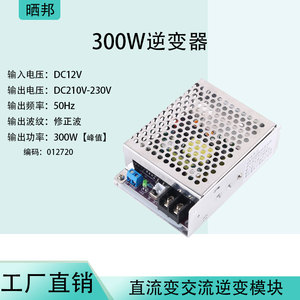 300W修正波逆变器 12v转220v DC-AC模块电源转换器可调逆变电源锂