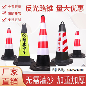 橡胶路锥警示三角锥形桶警示牌雪糕筒禁止停车位墩子70cm反光路障