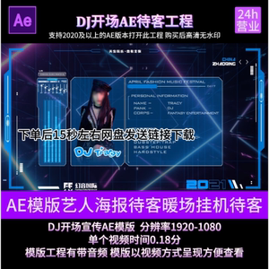 DJ开场艺人宣传展示待客照片海报酒吧VJ素材AE视频动态模版工程