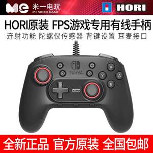 HORI原装FPS射击枪战连发手柄NS Switch PRO PS4 PS3精英吃鸡游戏