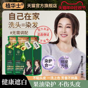 刘晓庆推荐植华士泡泡护染发霜剂植物天然旗舰店纯自己在家染发膏