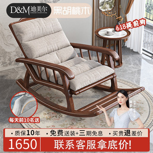 新中式黑胡桃木实木摇摇椅躺椅大人摇椅阳台椅子懒人椅家用休闲椅