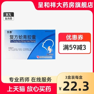 45g*36粒陕西东泰制药复方哈青胶囊中药中成药旗舰店官方官网正品包邮