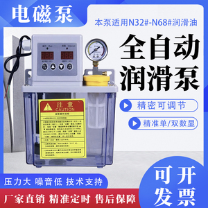 全自动 电磁泵 润滑油泵220V数控机床润滑泵车床注油器加油润滑泵