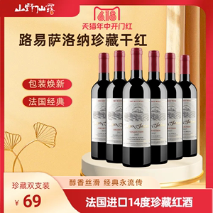 路易萨洛纳珍藏干红葡萄酒六支整箱2017法国进口赤霞珠高档红酒