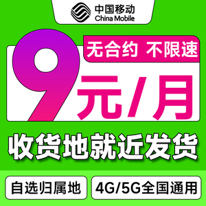 中国移动流量卡纯流量上网卡无线限5g手机卡大流量电话卡全国通用