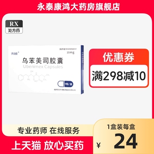 齐力佳 乌苯美司胶囊 10mg*9粒/盒