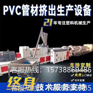 pvc塑料管材生产线机器挤出机排水管pvc软管生产设备制造机器厂家