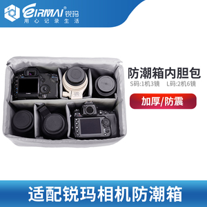 EIRMAI锐玛单反相机镜头保护袋 干燥箱 防霉箱 防潮箱BI06内胆包