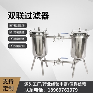 不锈钢双联过滤器双桶式酱油液体白酒食用油日化品果汁牛奶过滤