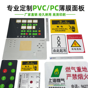 厂家定做加工PVC面贴PCPET标牌面膜贴设备仪表面薄膜按键开关防水磨砂机械面板标签定订制工业产品不干胶标贴