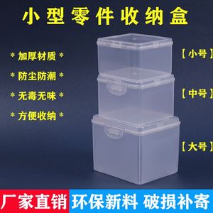 零件螺丝收纳透明塑料盒带盖收纳盒多功能杂物便携迷你小盒子小号
