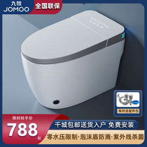 JOMOO/九牧智能马桶全自动翻盖一体式家用无水压限制坐便器泡沫盾