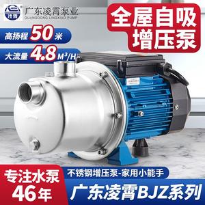广东加压水泵全自动增压泵不锈钢自吸泵自来水凌霄喷射泵泵BJZ型