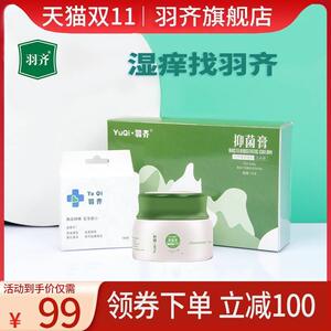 羽齐旗舰店正品抑菌膏皮肤止痒草本萃取抑菌儿童款礼盒装现货秒发