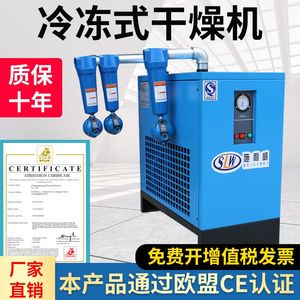 冷冻式干燥机压缩空气冷干机1.5立方2/3/3.8/6/8/10/20空压机专用