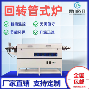 旋转管式炉电炉式回转窑电加热炉实验型生产窑炉煅烧炉高温管式炉