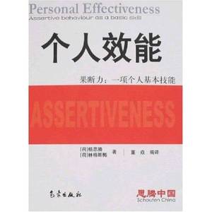 正版9成新图书丨个人效能：果断力：一项个人基本技能[荷]杨思滕