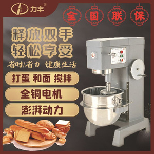 力丰B60奶油机商用打蛋机和面三功能搅拌机60L和面烘培食品机械