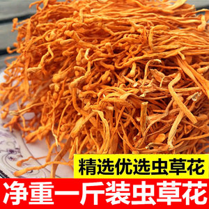 虫草花干货官方旗舰店正品商用煲汤特级菌菇正宗炖鸡汤蛹虫草