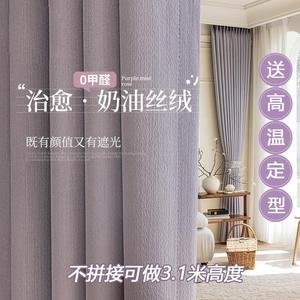 爆款雪尼尔窗帘轻奢现代高档客厅2023新款卧室全遮光紫色奶油丝