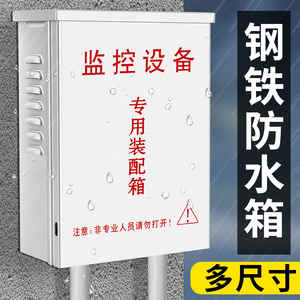 户外明装防雨监控电源防水箱室外立杆抱箍电闸弱电箱接线盒防水盒