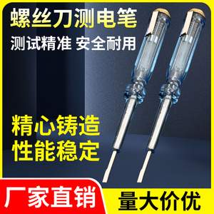 电笔 五金工具电工电笔水电工程测电笔耐压100V-500V一字螺丝刀