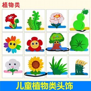 儿童动物头饰61大树小草禾苗花朵植物卡通头套幼儿园故事表演道具