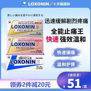 LOXONIN第一三共止疼药头痛小金盒日本进口牙疼乐松洛索洛芬钠片