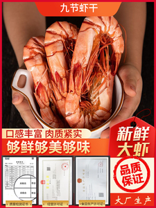 九节虾干即食大号大烤竹节虾干干虾500g水产干货非特级对虾干海鲜