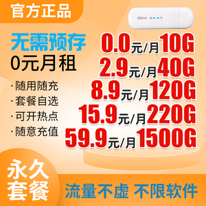 移动纯流量无线上网5g套餐全国通用不限速不限量联通4g无预存长期零月租无号数据电信设备网卡随身wifi路由器