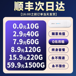 移动纯流量无线上网5g全国通用套餐不限速不限量联通4g无需预存0月租无号数据电信设备网卡随身wifi路由器