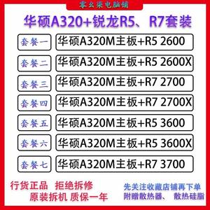 AMD锐龙R5 2600 3500X 3600X R7 2700 3700X 5500A320主板CPU套装