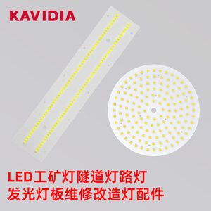 珂纬达LED工矿灯路灯led维修配件灯板工业测试灯板200W